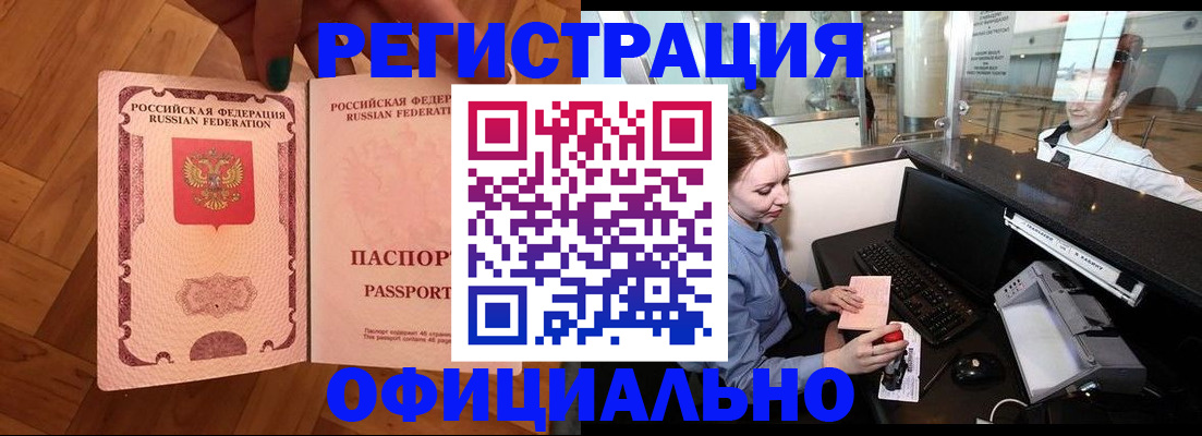 прописка для работы в Вилюйске