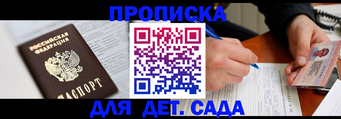 прописка для школы в Вилюйске