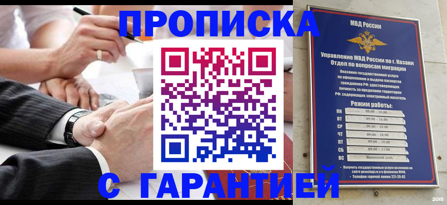 прописка законно в Вилюйске