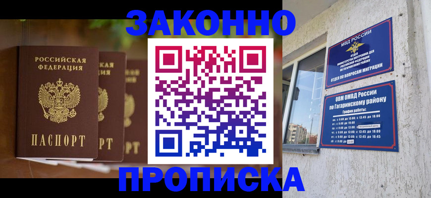 временная регистрация для школы в Вилюйске