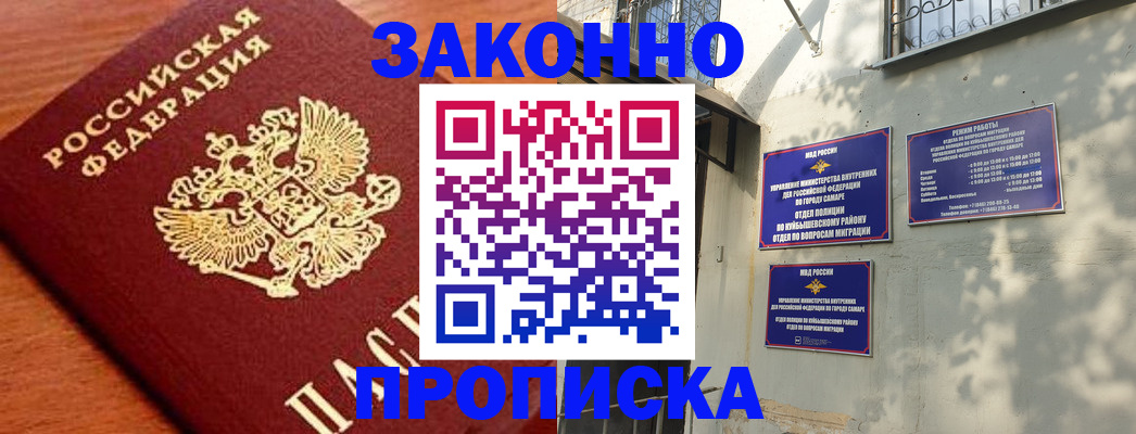 прописка иностранных граждан в Вилюйске
